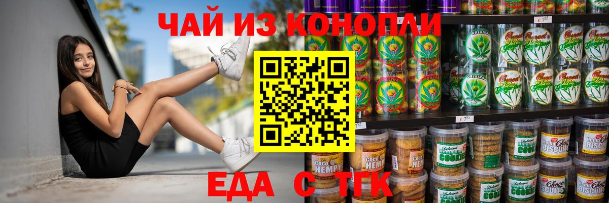 Еда ТГК конопля  Вход с VPN  Чистополь 
