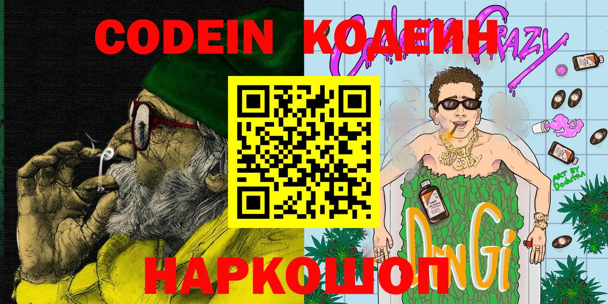 Кодеиновый сироп Lean напиток Lean (лин) Чистополь