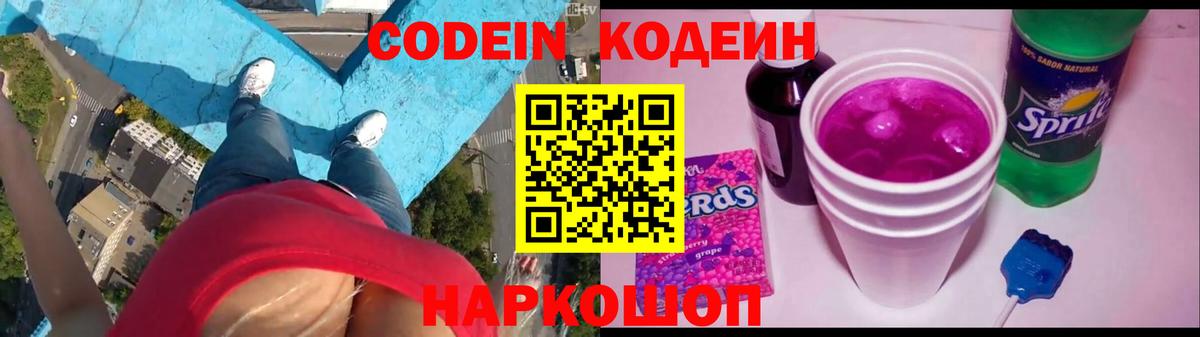 Чистополь  Кодеиновый сироп Lean Purple Drank  Вход с VPN 